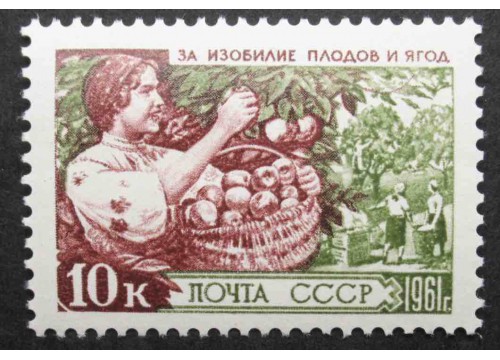 Марка 2543 За изобилие сельхозяйственных продуктов. Сбор фруктов. MNH ★★. 1961 год.